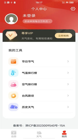 每日万年历软件展示图4