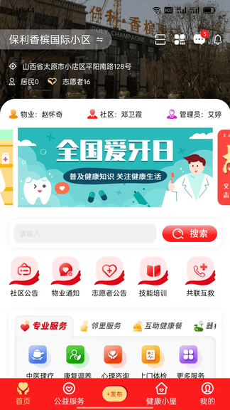 桔登健康app软件展示图2