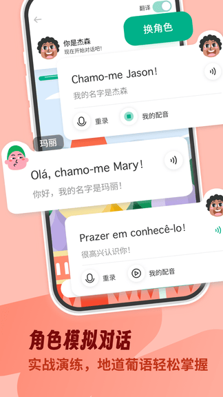 葡萄牙语学习app软件展示图3