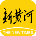 新黄河app  v7.1.1