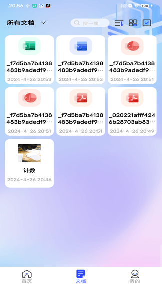 全能测量扫描王软件展示图2