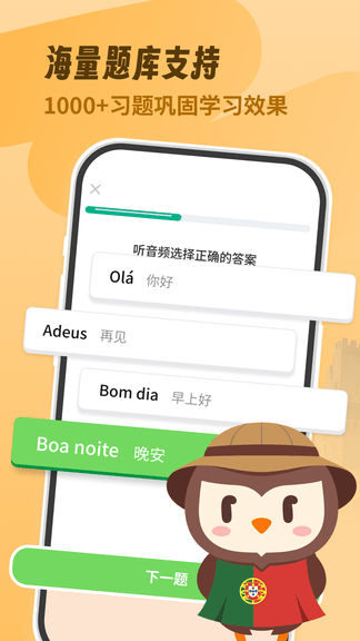 葡萄牙语学习app软件展示图2
