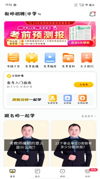 睿成教师app软件展示图1