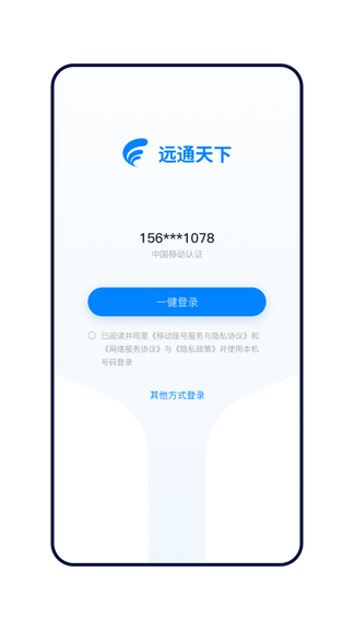 远通天下司机端展示图2