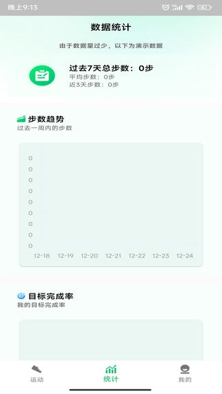全民走路宝软件展示图2