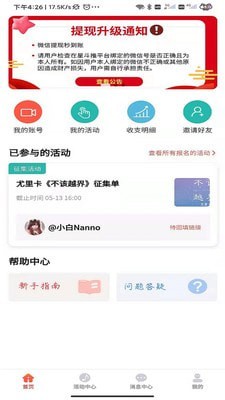 星斗推app软件展示图4