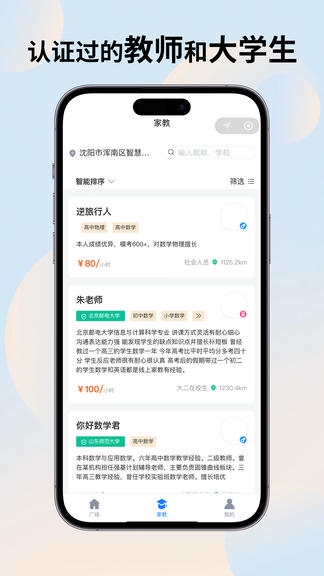 上课啦家教软件展示图3
