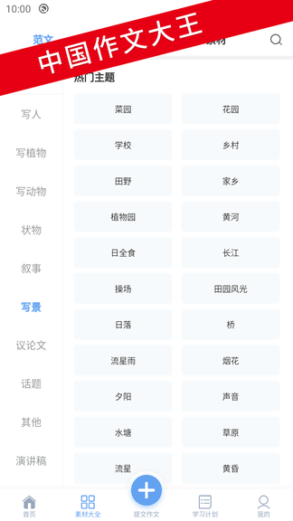 友章作文app软件展示图2