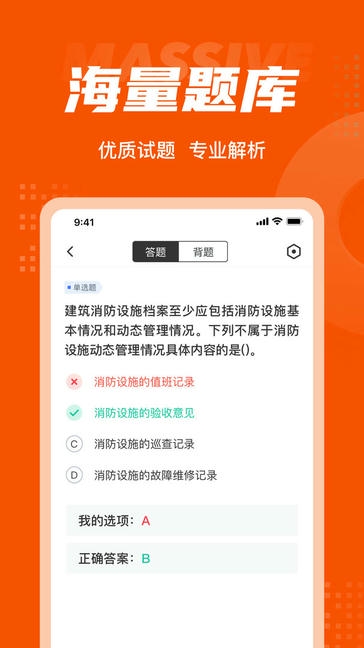 消防设施操作员考试聚题库展示图3