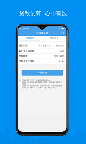 呼伦贝尔市公积金app软件展示图4
