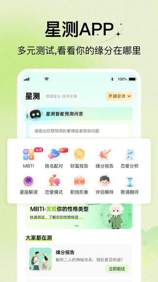 星测app软件展示图1