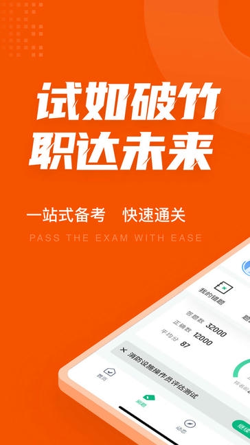 消防设施操作员考试聚题库展示图1
