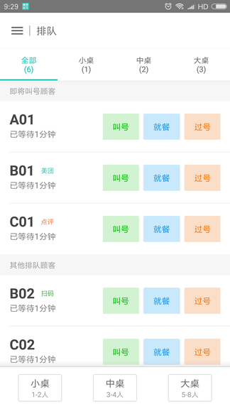 美团排队app软件展示图1