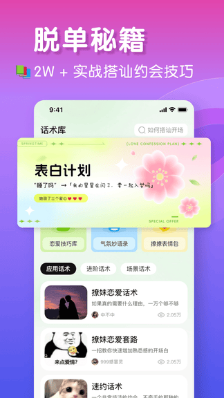 恋爱聊天键盘app软件展示图3