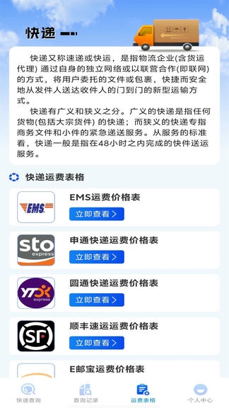 快递包裹查询app软件展示图2
