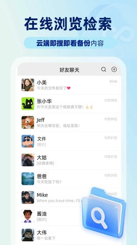 安心云备份软件展示图3