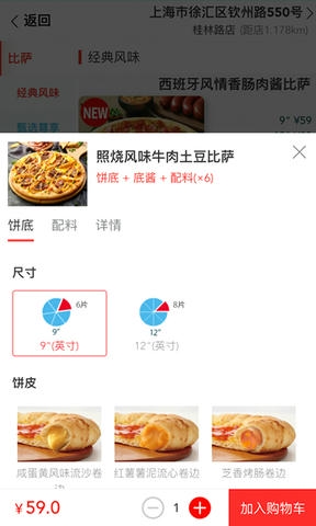 达美乐比萨app软件展示图3