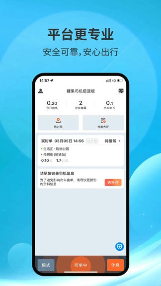 糖果司机极速版软件展示图1