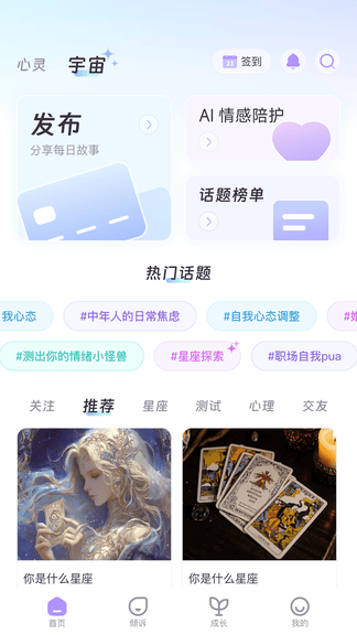 心灵宇宙软件展示图2