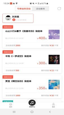 星斗推app软件展示图3