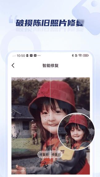 老照片修复旧照翻新app软件展示图1