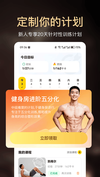 小白健身app软件展示图2