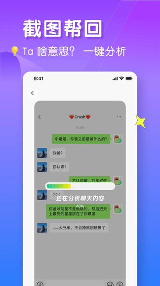 恋爱聊天键盘app软件展示图2