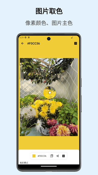 识别颜色app软件展示图3