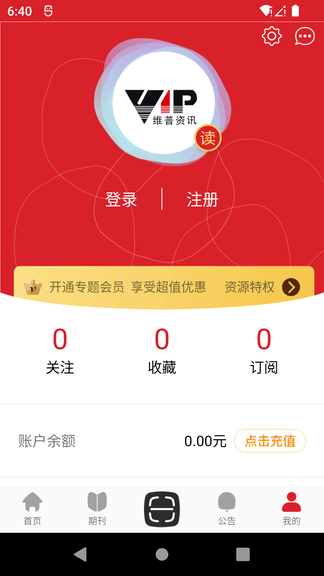 中文期刊助手app展示图3