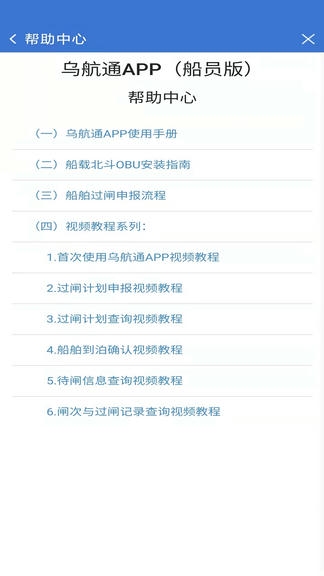 乌航通软件展示图3