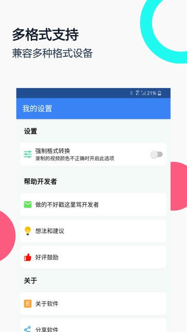 USB摄像头app软件展示图4