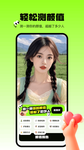 焕颜计划展示图3