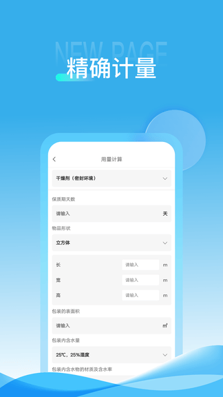 威胜科技app软件展示图2