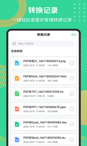 Pdf文档转换器软件展示图2