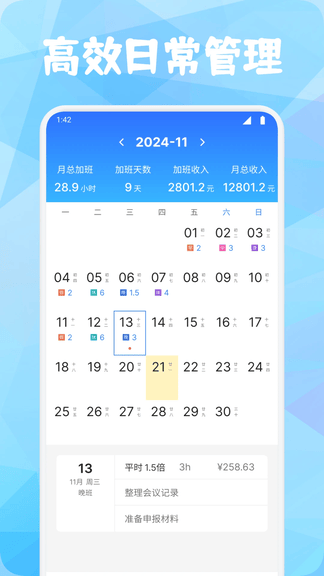灵工打卡软件展示图2