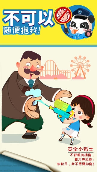 宝宝隐私安全app展示图3