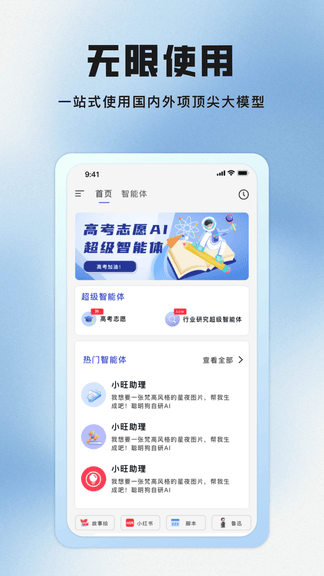 聪明狗AI软件展示图1