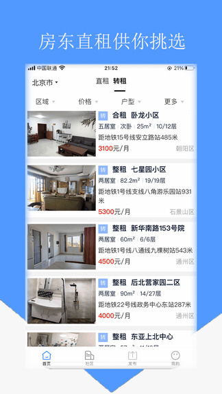 房东直租app软件展示图2