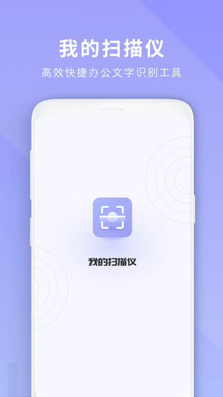 免费扫描王app软件展示图1