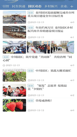 兰州新区app软件展示图1