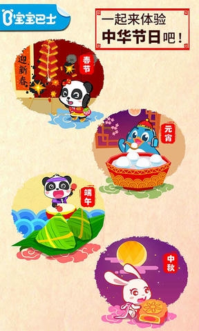 宝宝巴士中华节日软件展示图1