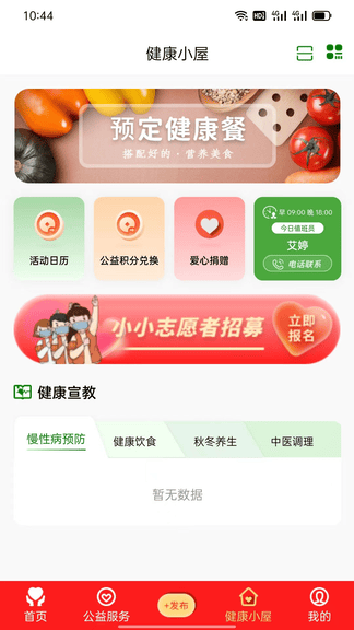桔登健康app软件展示图3