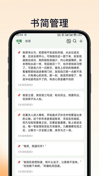 熊猫书简软件展示图3