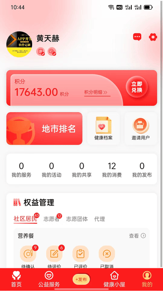 桔登健康app软件展示图4