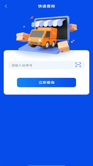 快递包裹查询app软件展示图4