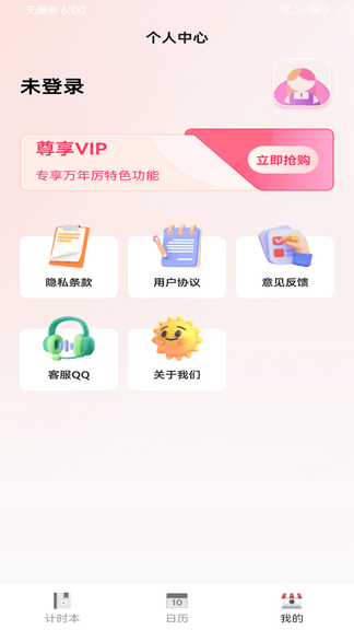 运势老黄历app软件展示图2