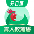 葡萄牙语学习app