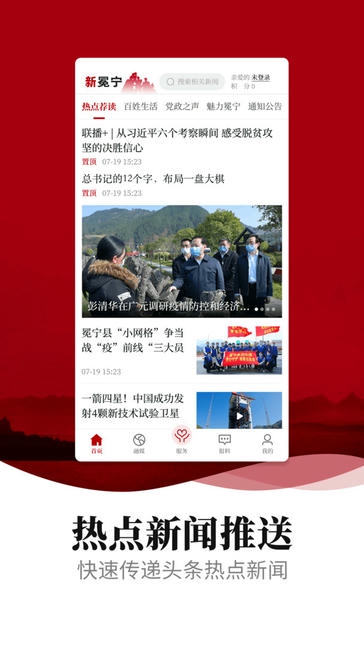 新冕宁app软件展示图1