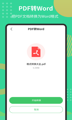 Pdf文档转换器软件展示图3