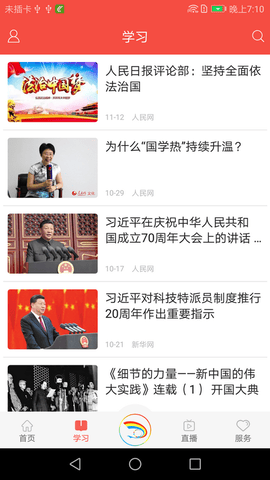 新武山app软件展示图3